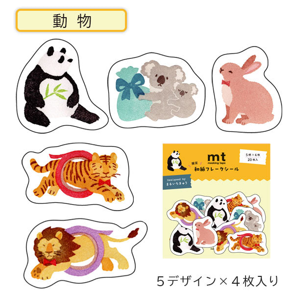 まるいちきゅう×うさぎやコラボ 和紙フレークシール [5デザイン×4枚入り] [全3種類] 古川紙工 O-4823/4824/4825 [M便 1/60]