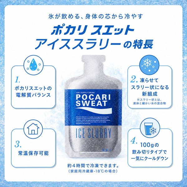 ポカリスエット アイススラリー 100g [6個入] 大塚製薬 ｱｲｽｽﾗﾘｰ6P 【ネコポス送料無料】