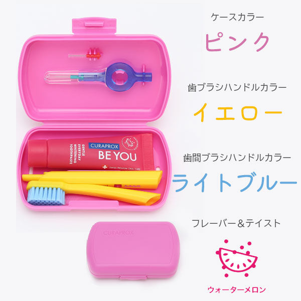 BE YOUシリーズ トラベルセット [全6色] クラプロックス 73360712-7 [M便 1/6]