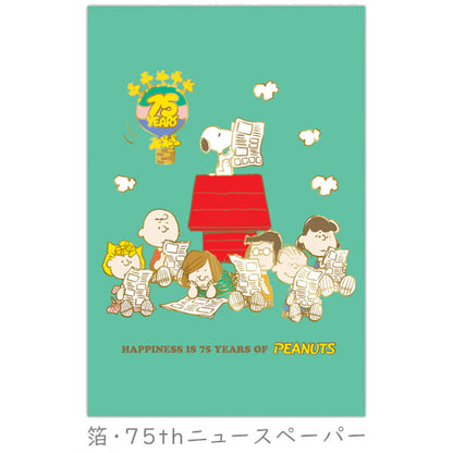 PEANUTS コミック生誕75周年 SNOOPY ポストカード [箔/UV加工] 4柄セット ホールマーク 149/156/163/170 [M便 1/12]