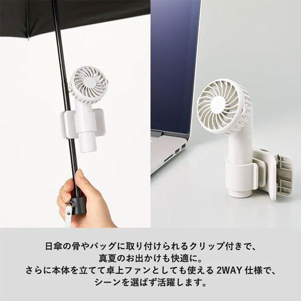 日傘にもつけられる クリップ付ハンディファン [全2色] トレードワークス TC-0029