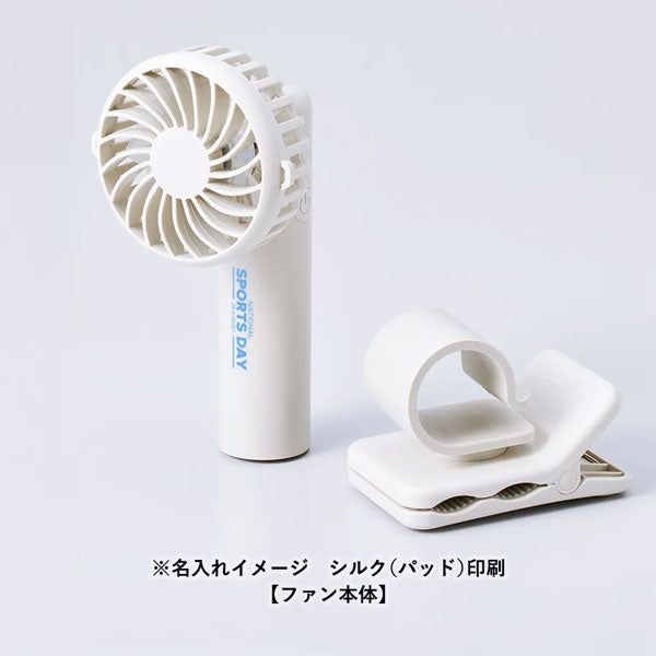日傘にもつけられる クリップ付ハンディファン [全2色] トレードワークス TC-0029