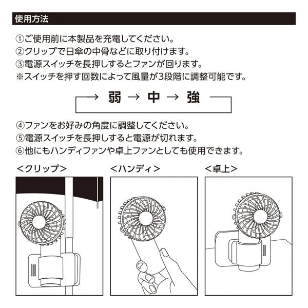 日傘にもつけられる クリップ付ハンディファン [全2色] トレードワークス TC-0029
