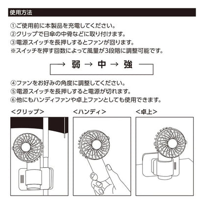 日傘にもつけられる クリップ付ハンディファン [全2色] トレードワークス TC-0029