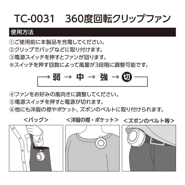 360度回転クリップファン [全2色] トレードワークス TC-0031
