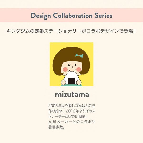 mizutama × スタンドボックス A5ワイド [全2種類] デザインコラボレーションシリーズ キングジム DC2585W