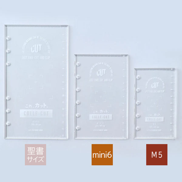 システム手帳専用カッティングガイド これ、カット M5サイズ [全2色] LETS STATIONERY GOODS 文匠 L26-CRCT03 [M便 1/80]