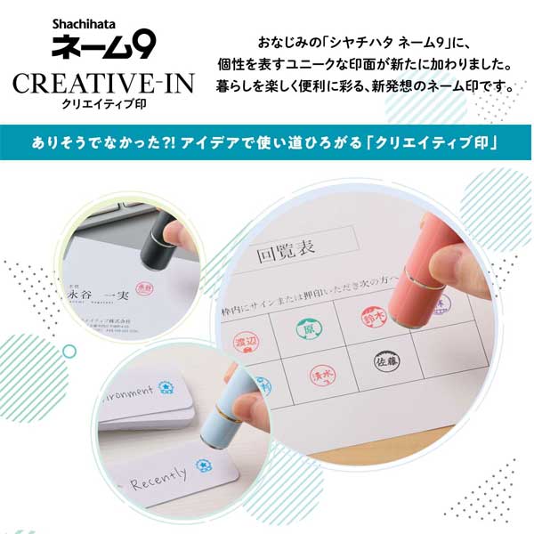 シヤチハタ ネーム9 クリエイティブ印 【イラスト入り印象印】 全10種類 本体：ペールカラー 9.5mm 【シヤチハタ・はんこ・印鑑・スタンプ・浸透印】 XL-9-YS、XL-9/C1～4-YS 【ネコポス送料無料】 [M便 1/25]