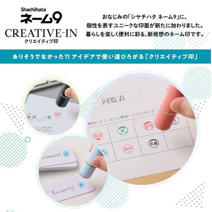 シヤチハタ ネーム9 クリエイティブ印 【イラスト入り印象印】 全10種類 本体：ペールカラー 9.5mm 【シヤチハタ・はんこ・印鑑・スタンプ・浸透印】 XL-9-YS、XL-9/C1～4-YS 【ネコポス送料無料】 [M便 1/25]