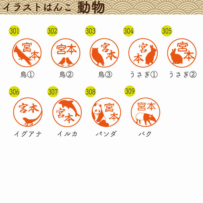 イラストはんこ(犬・動物柄) 認印・銀行印 印鑑 [柘植/13.5mm] 【ネコポス無料】
