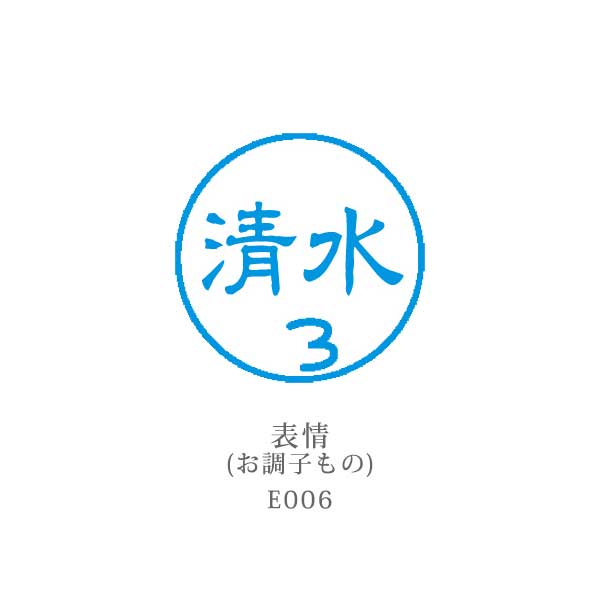 シヤチハタ ネーム9 クリエイティブ印 【イラスト入り印象印】 全10種類 本体：ペールカラー 9.5mm 【シヤチハタ・はんこ・印鑑・スタンプ・浸透印】 XL-9-YS、XL-9/C1～4-YS 【ネコポス送料無料】 [M便 1/25]