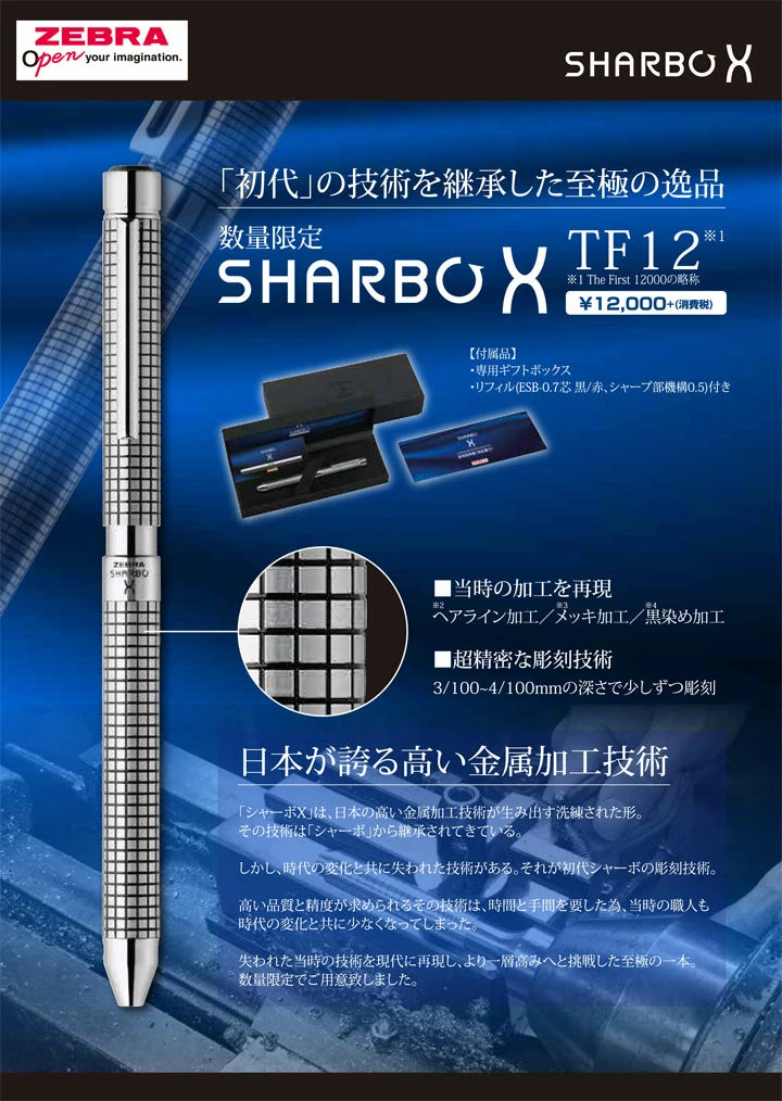 【初代シャーボ復刻!!数量限定】 シャーボX ゼブラ SB41 TF12 複合ペン 【送料無料※】 リフィル付き 専用化粧箱 ヘアライン加工 メッキ加工 黒染め加工 ze_2511