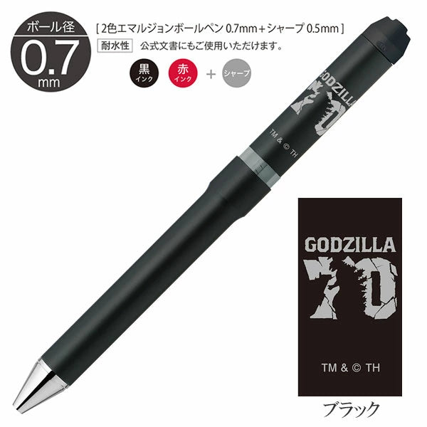 【限定】ゼブラ シャーボNu ゴジラ デザイン 回転式 多機能ペン ボール径0.5/0.7mm 専用化粧箱付き 3機能（2色エマルジョン芯黒/赤+シャープ0.5mm) ゼブラ SB35-GZ24/SBS35-GZ24 zen_2511