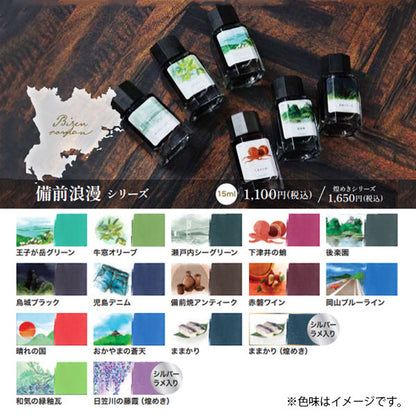【日笠川の藤霞(煌めき)】備前浪漫シリーズ インク 15ml 箱入り うさぎやオリジナル U-BZK002