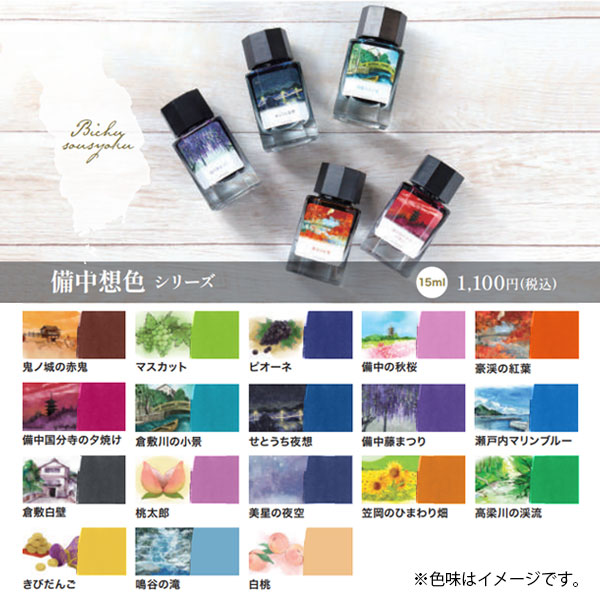 【日笠川の藤霞(煌めき)】備前浪漫シリーズ インク 15ml 箱入り うさぎやオリジナル U-BZK002
