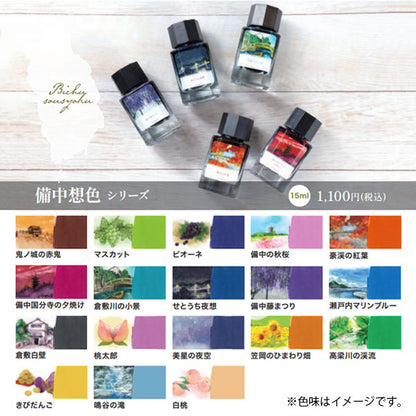【日笠川の藤霞(煌めき)】備前浪漫シリーズ インク 15ml 箱入り うさぎやオリジナル U-BZK002